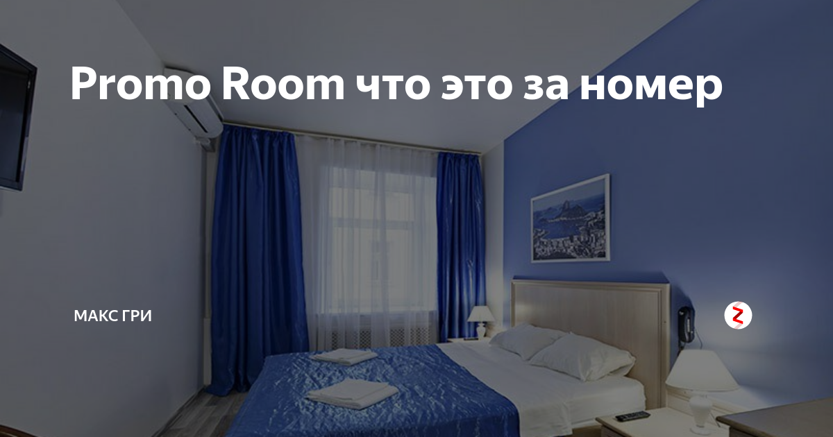 Promo room что это за номер. Промо рум и стандарт рум. Номер промо что это. Liu Resort номер Promo Room.