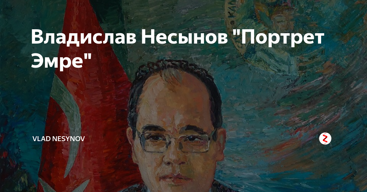 Несынов владислав иванович художник картины