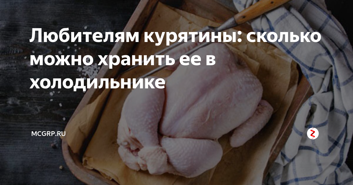 Вареная курица в холодильнике. Курятина в холодильнике. Сколько хранить вареную курицу в холодильнике. Куриное мясо в морозилке.