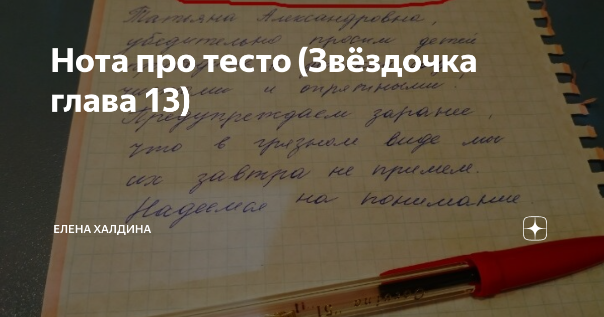 Последнюю главу повести звездочка елены халдиной