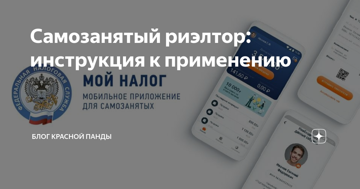 Ксения турусина березка. Самозанятый риэлтор и росфинмониторинг. Может ли самозанятый быть риэлтором. Может ли самозанятый быть риэлтором. Сервис для самозанятых.