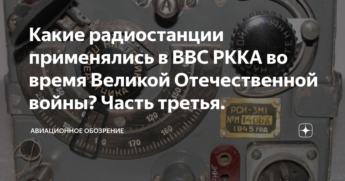 Радиостанция рсб времен вов фото