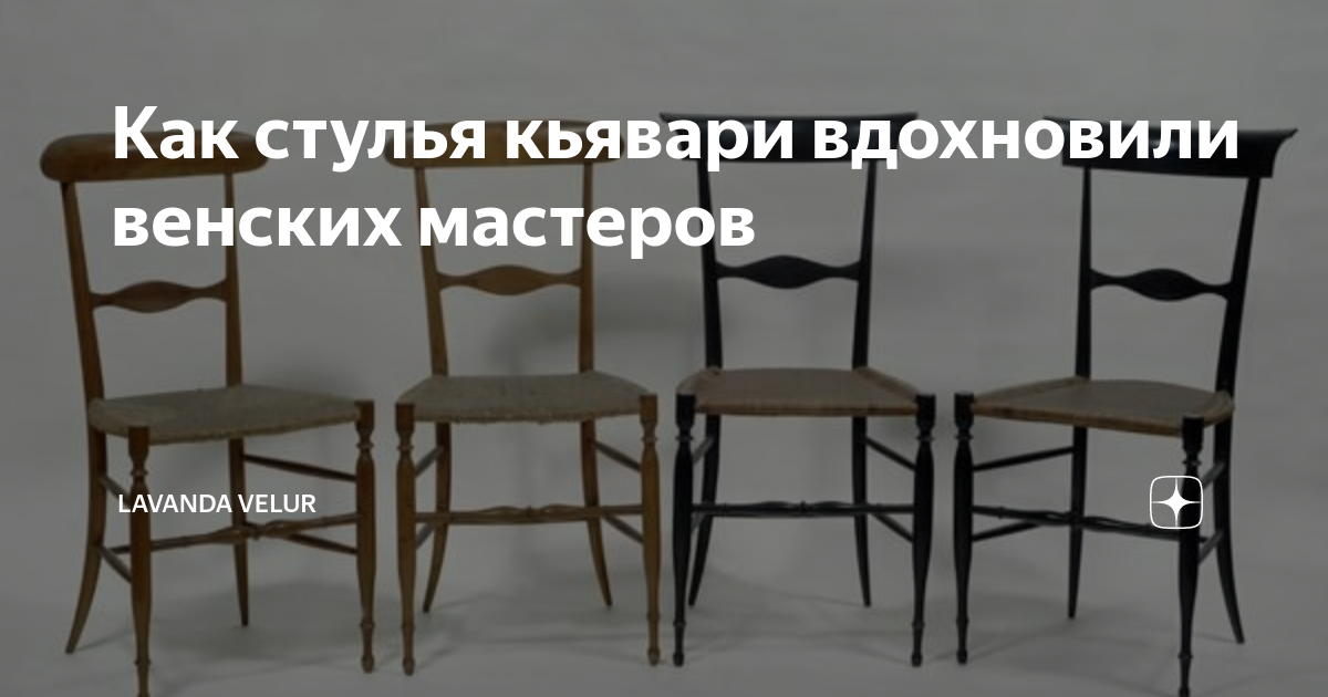 Венский стул история происхождения