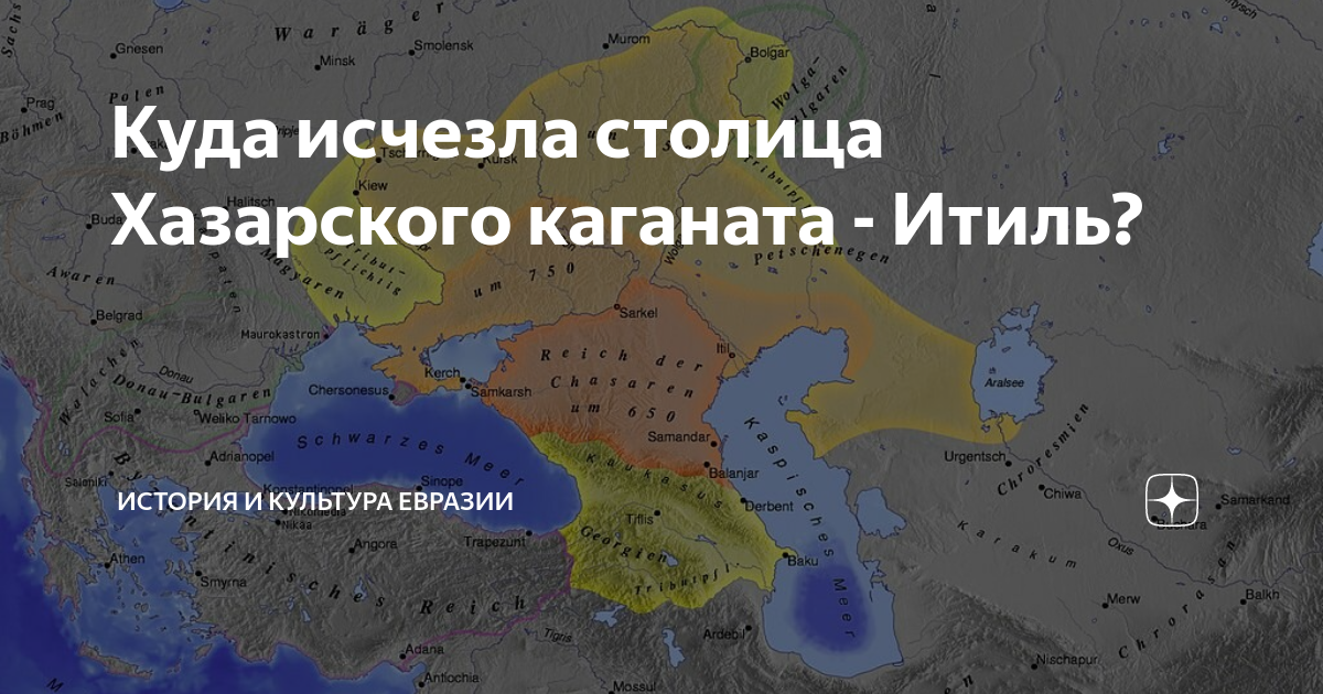 Карта хазарского каганата современное наложение с городами