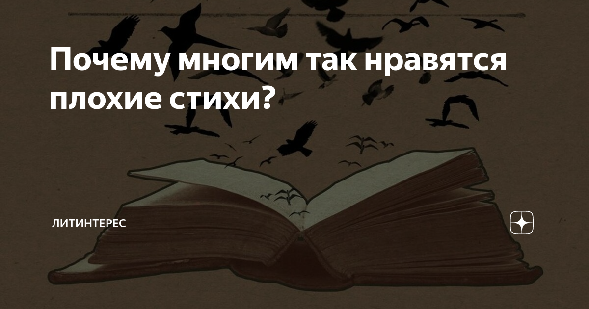 Плохие стихи. Примеры плохой поэзии