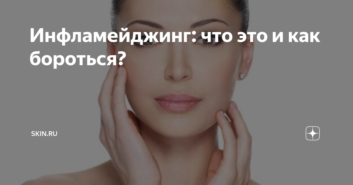 Влияние на структуру кожи