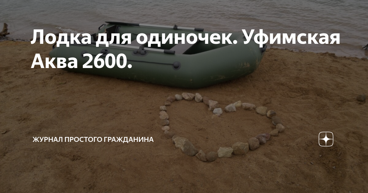 Лодка аква 2600 мотор
