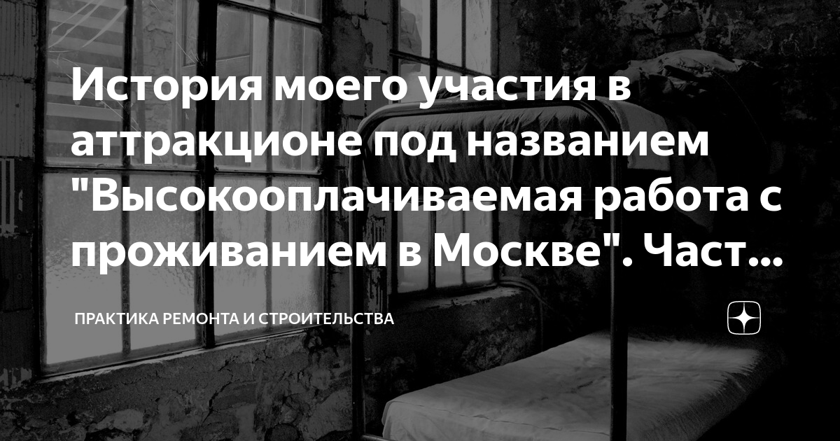 История моего участия в аттракционе под названием \"Высокооплачиваемая ...