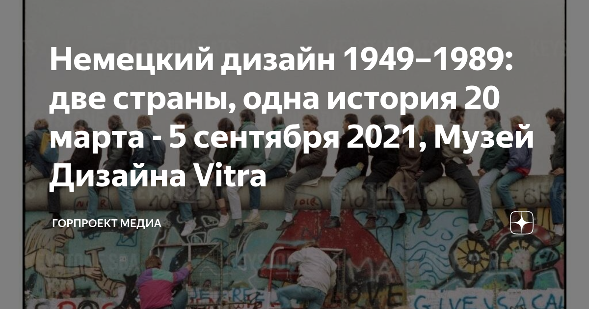 23. Функционализм. Дизайн в Германии 1950-1980-х гг.