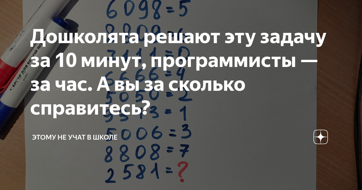 Дошколята решают эту задачу за 5 10. Дзен этому в школе не учат задачи по геометрии