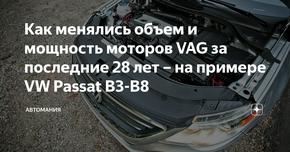 Какой объём двигателя у Volkswagen Passat?