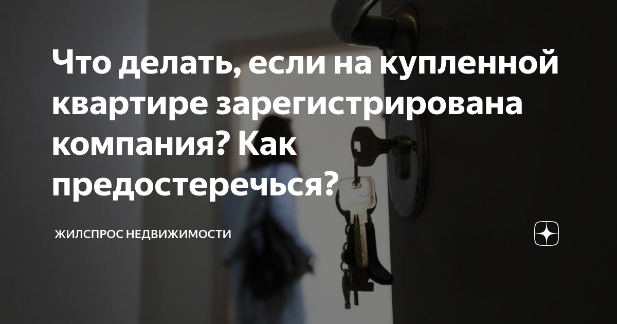 Чтобы мошенники не передали недвижимость в чужую собственность...