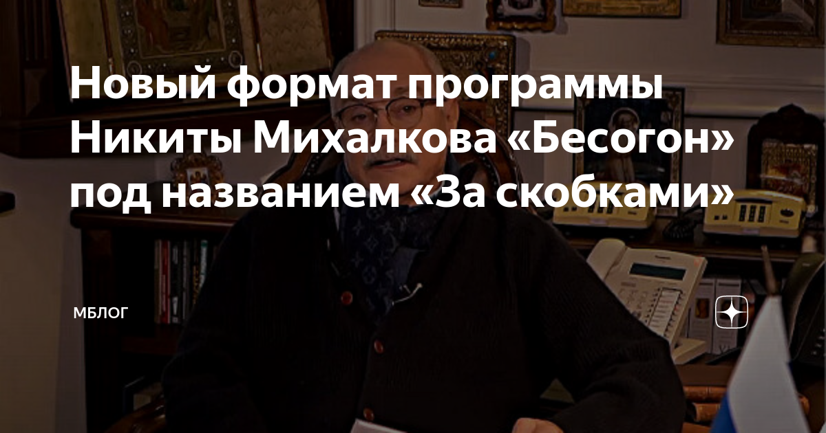 Бесогон ТВ от 21 марта 2021 года. Бесогон смешные заголовки. Бесогон Экстренный выпуск 5 марта 2022 года. Дисклеймер Бесогон.