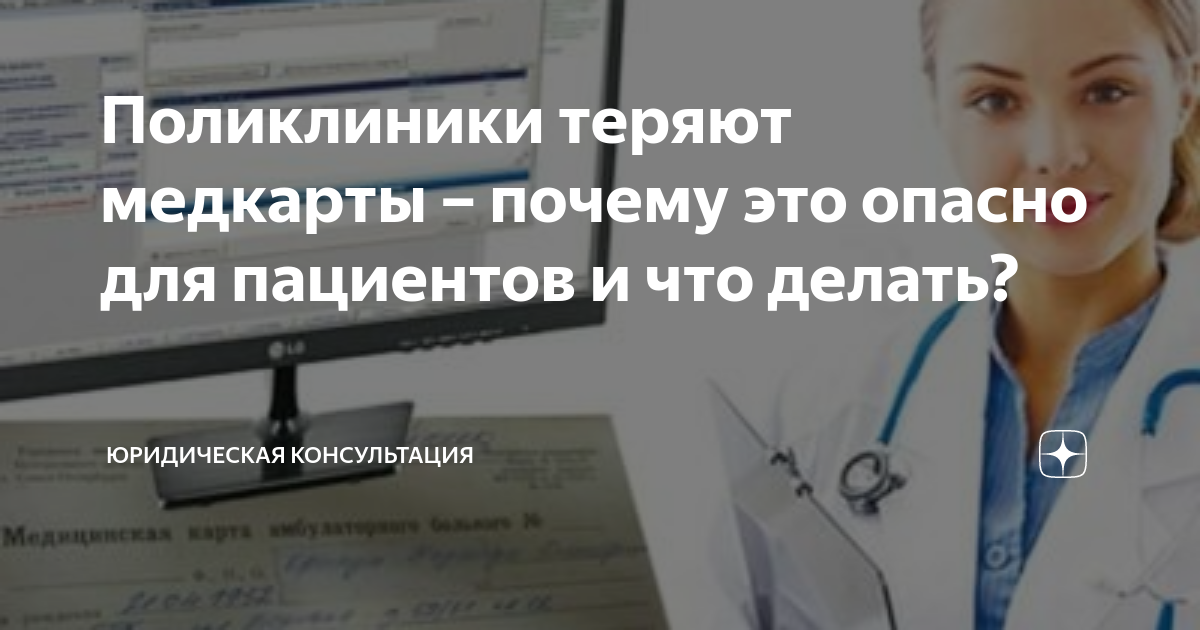 Что делать если в регистратуре потеряли мед карту ребенка? - Спроси у бывалых - Страна Мам