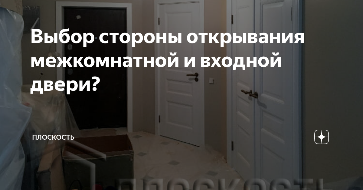 Для чего нужна дверь которая открывается в одну и другую сторону