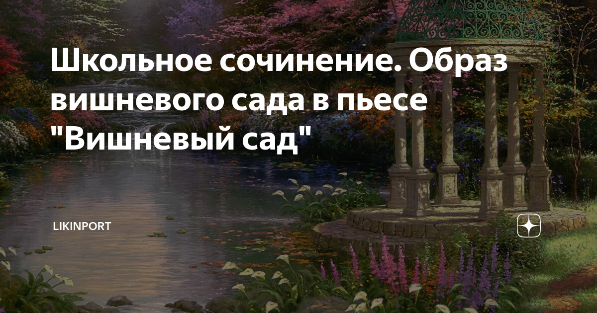 Театр сатиры вишневый сад 1984. Гаев вишневый сад. Чехов вишневый сад петя трофимов. Говорил со шкафом в вишневом. Вишнёвый сад чехов трофимов.