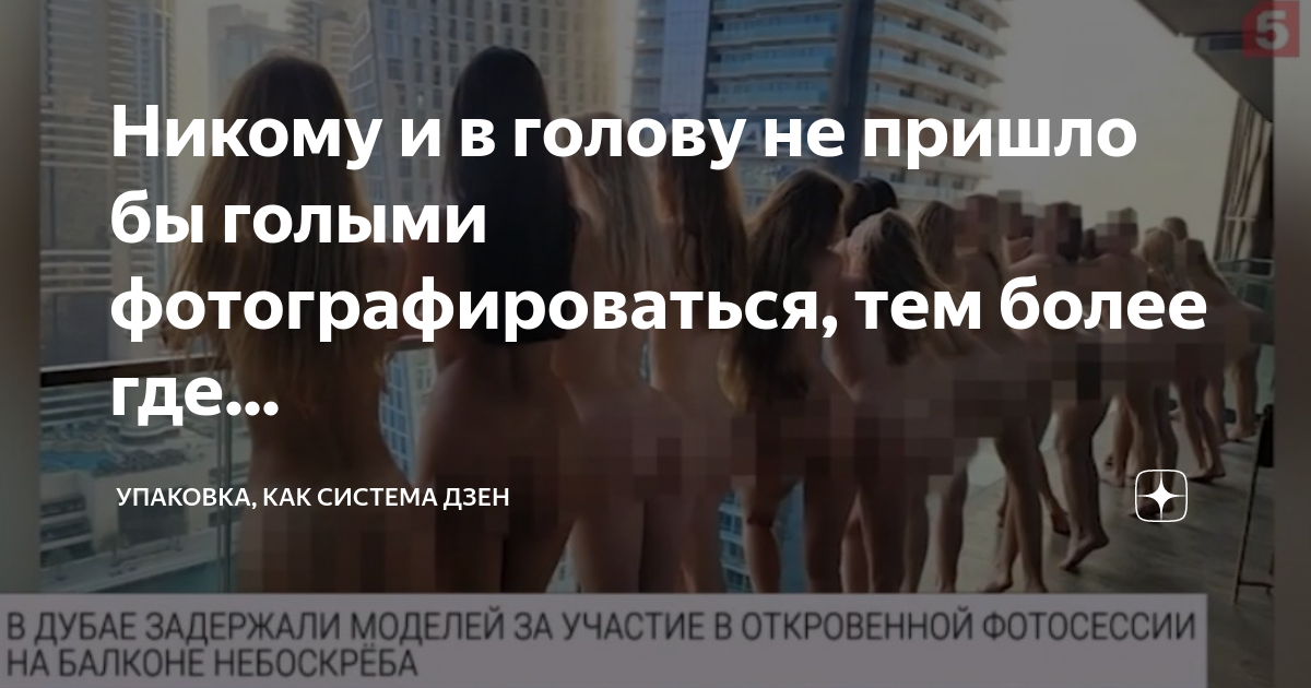 Ответы rebcentr-alyans.ru: Имеет ли право девушка, загорать голой, у себя на балконе?