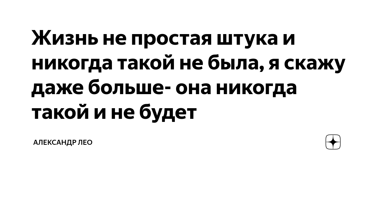 Плащ. Забудь мем. Эта штука не простая. Эта штука не простая. Жизнь такая удивительная штука цитаты.