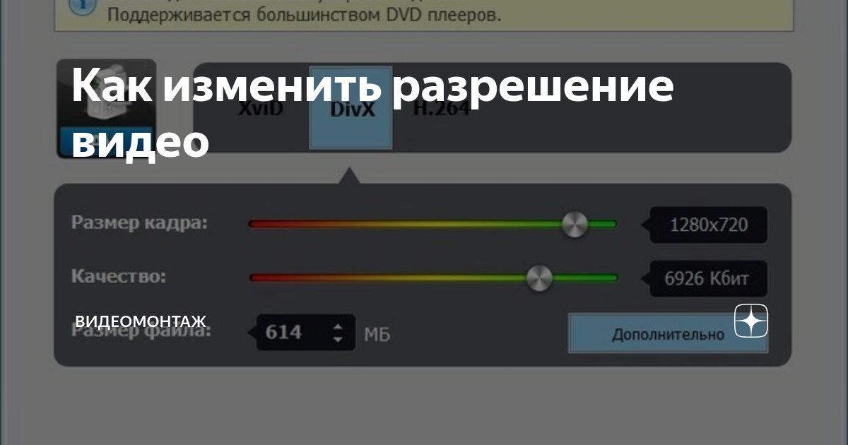Как изменить разрешение видео в movavi