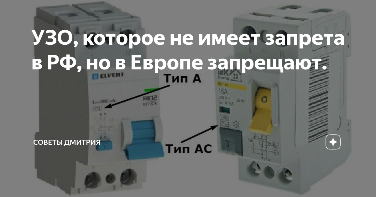 Диф автомат тип а и ас разница. Внутренние отличие узо тип ас от а. Узо тип а и ас. Узо iek 32a. Узо siemens 5sm1 111-0.