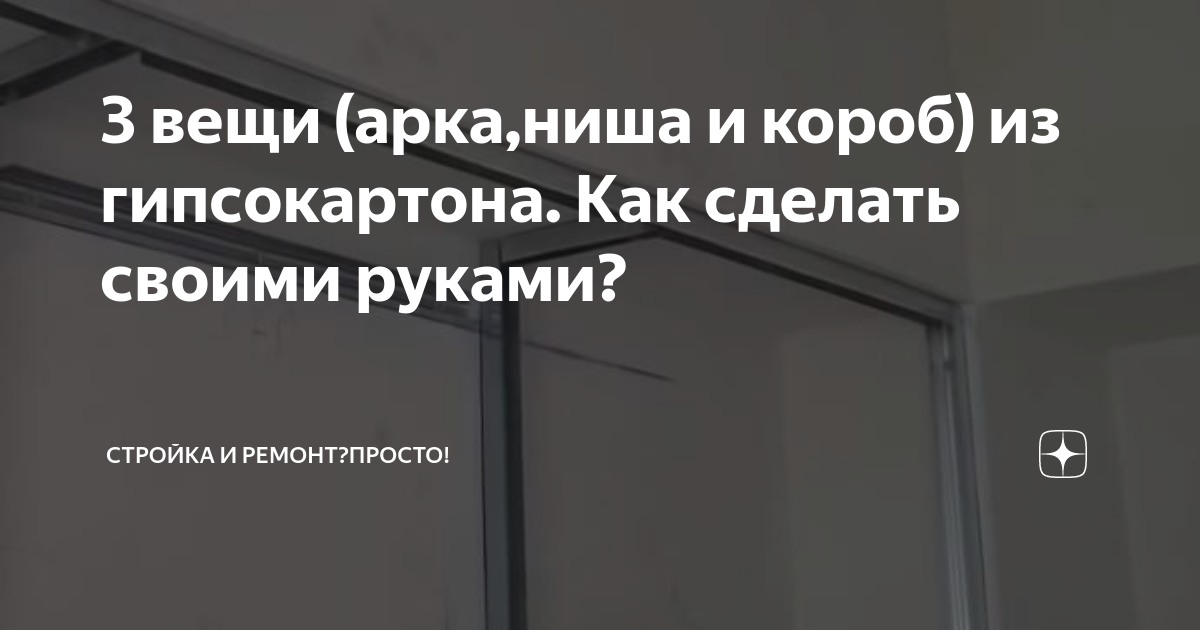 Как шпаклевать короб из гипсокартона