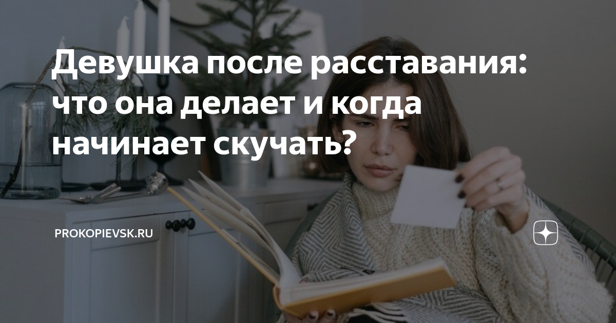 Как пережить расставание: 9 полезных советов