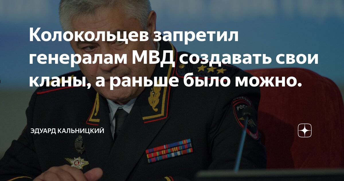 Правда что колокольцев ушел. Колокольцев Мем. Колокольцев прикол. Шойгу и Колокольцев.