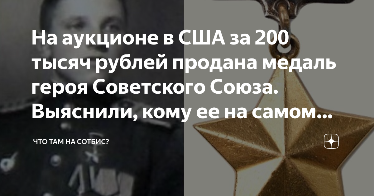 сколько стоит герой советского союза