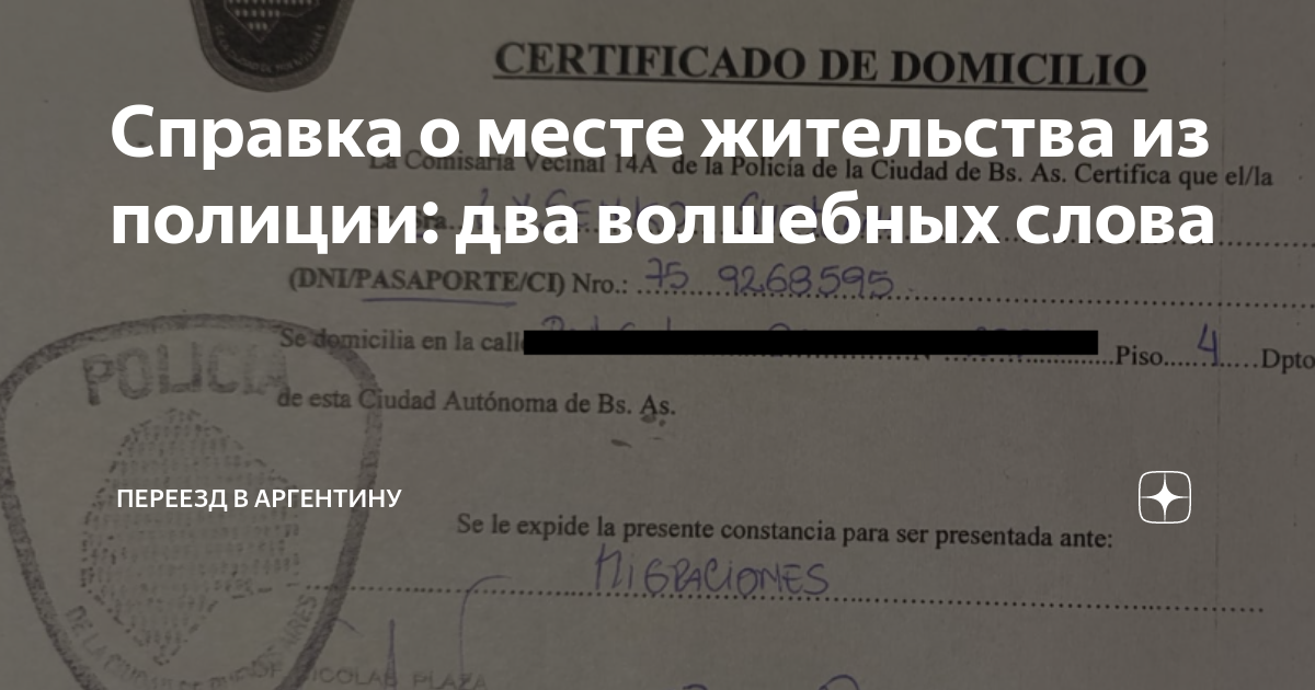 сколько действует справка по месту жительства