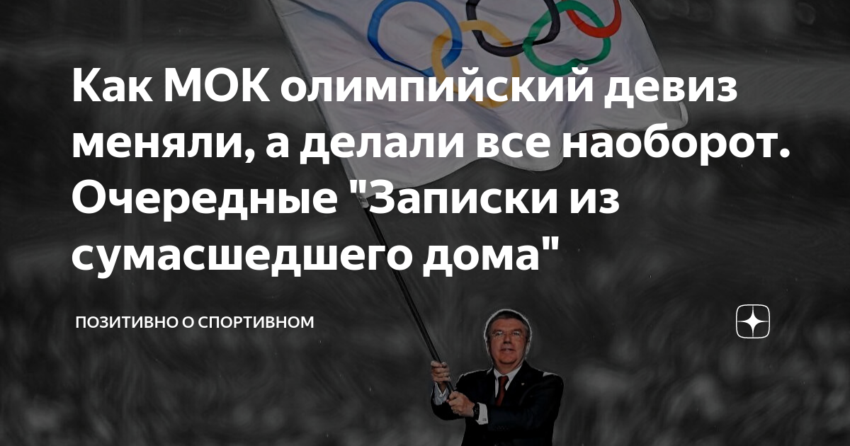 Предвзятый спорт дзен