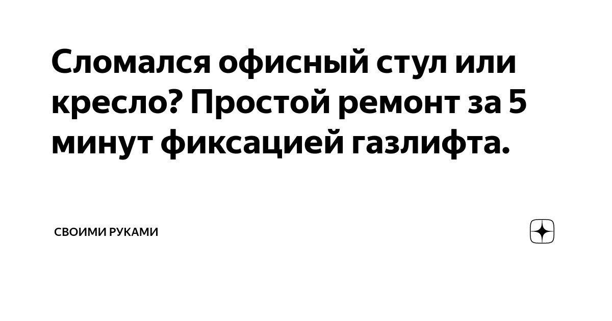 Ремонт своими руками дзен Красивые штучки своими руками Дзен