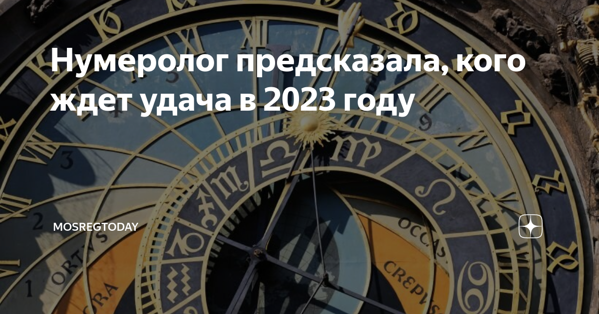 Гороскоп на сегодня 2023 первый канал