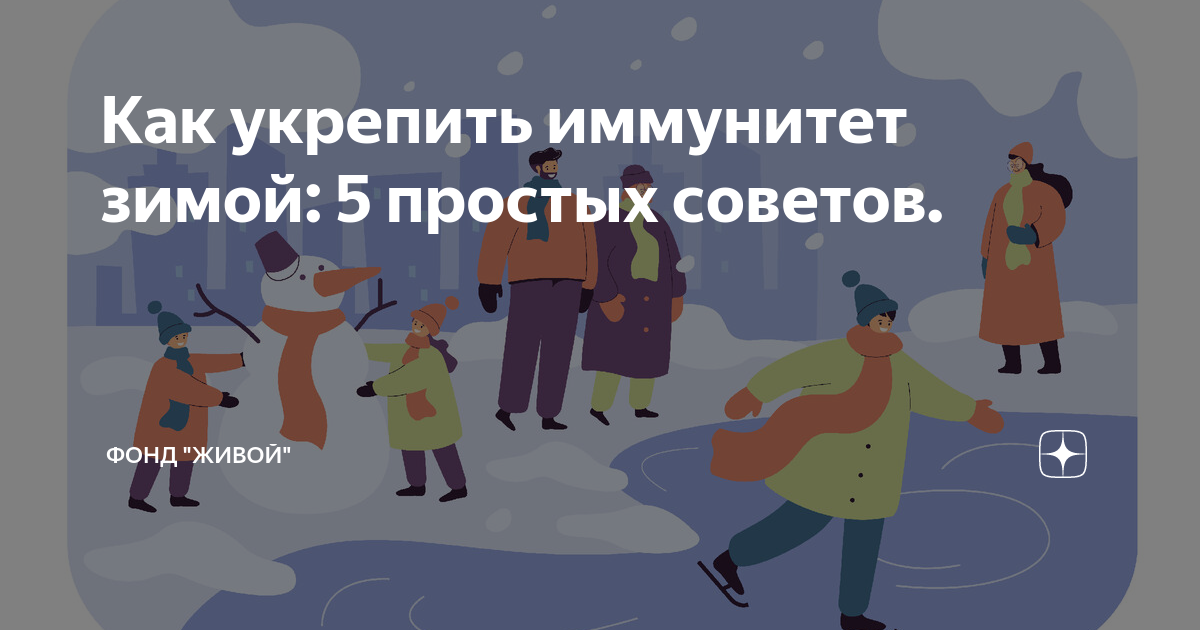 Иммунитет ребенка зимой. Повышаем иммунитет картинки. Как укрепить иммунитет ребенку. Витамины зимой для детей. Чашка чая с лимоном.