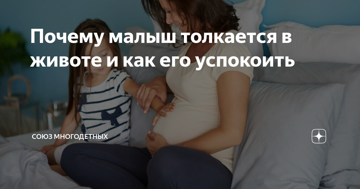 Ребенок толкается в животе. Как понять всё ли в порядке? | Nutrilak