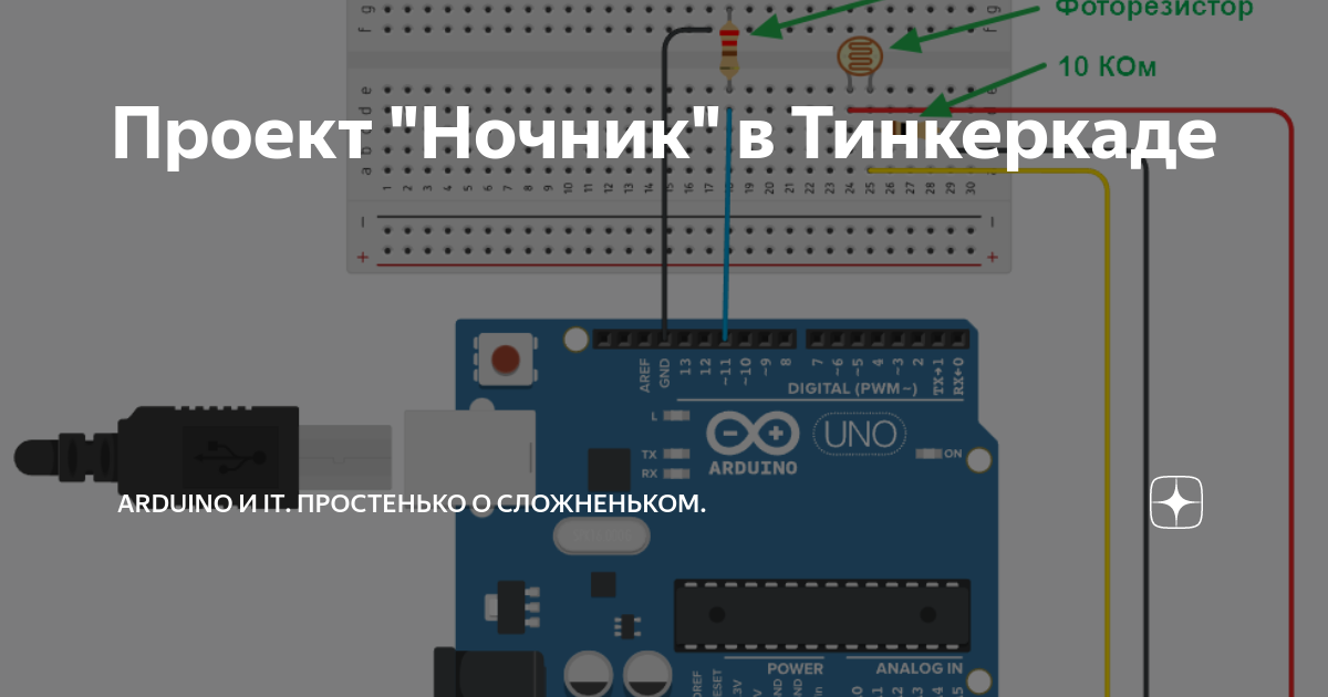 Проекты в тинкеркаде ардуино интересные