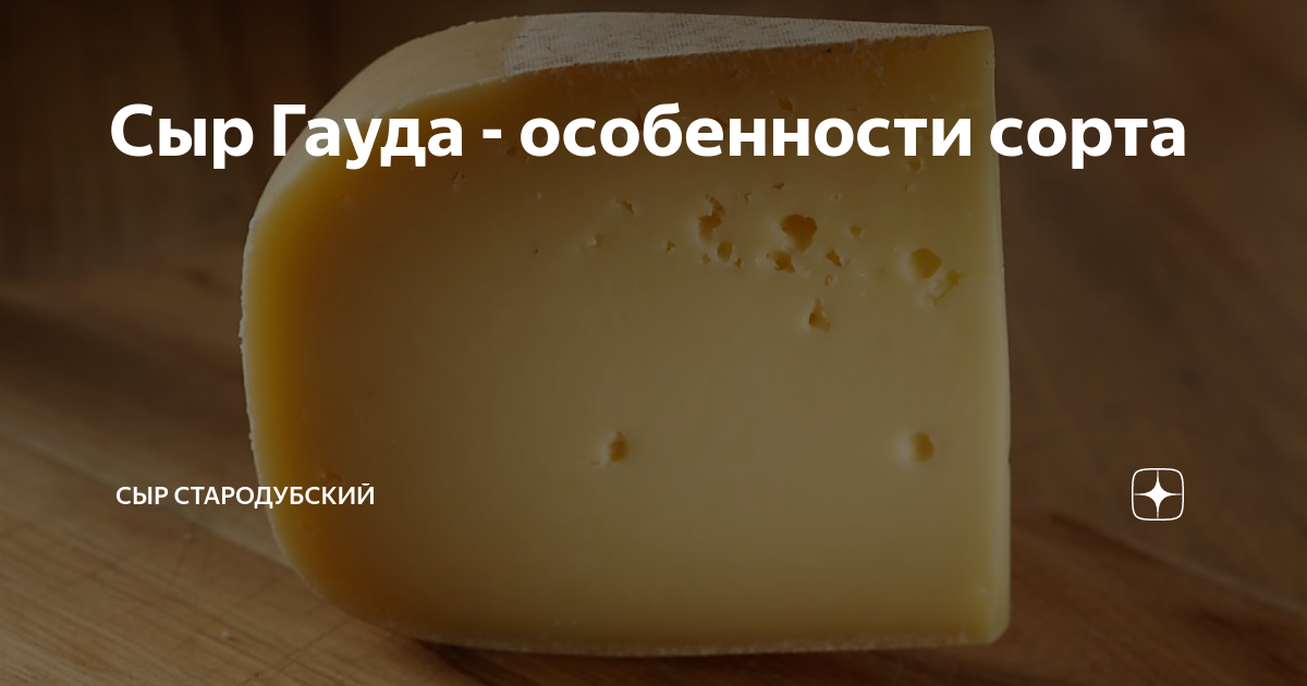 сколько калорий в сыре гауда