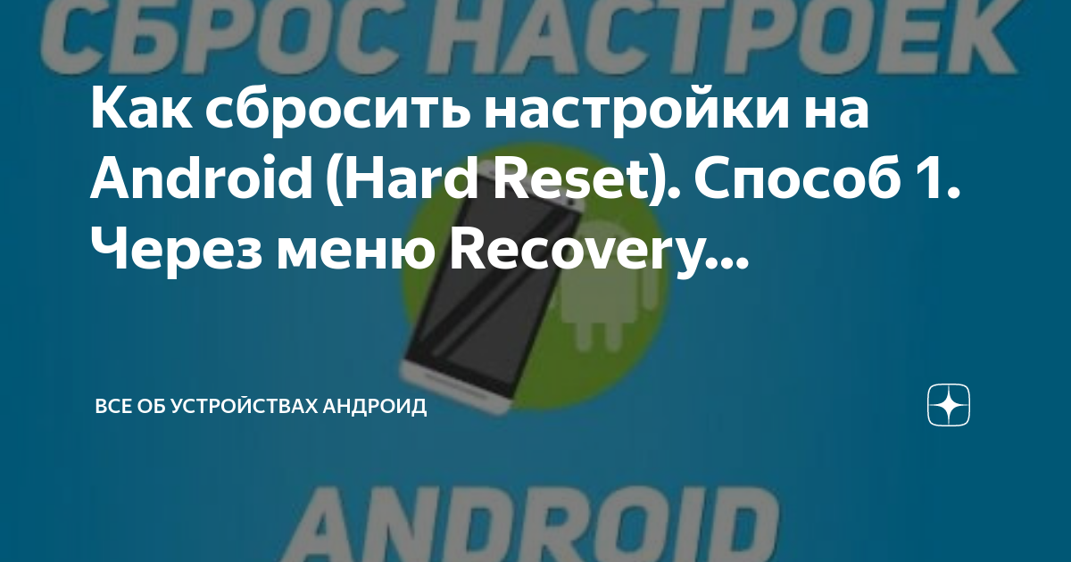 Проблема с Hard Reset на кЕтайском планшете