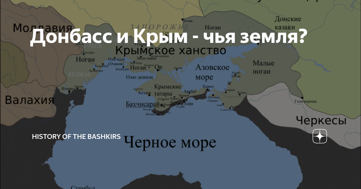 Чей Крым исторически. Крым чья территория. Так чей Крым. Черкесия и Дон.