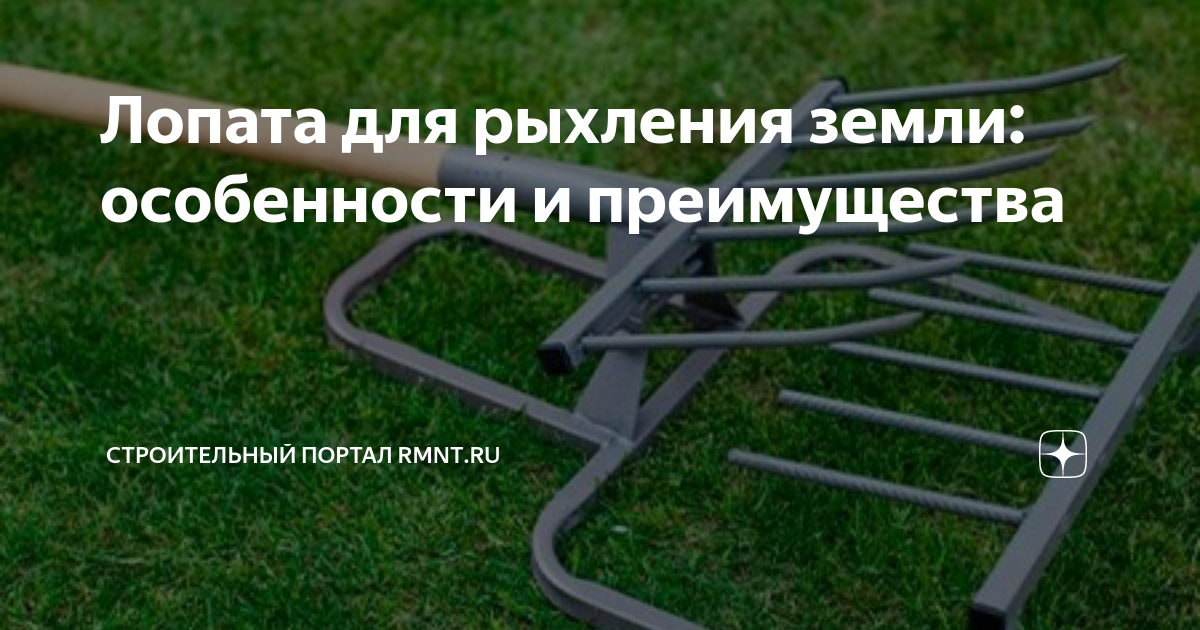 Лопата для рыхления земли: особенности и преимущества | Строительный ...