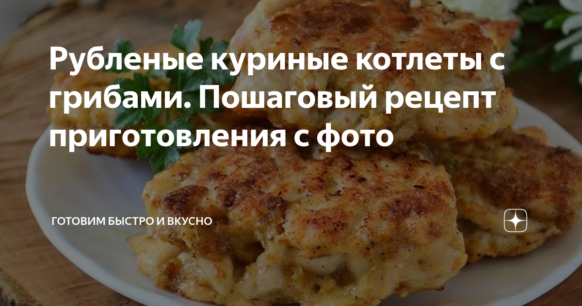 Оладьи из куриной грудки