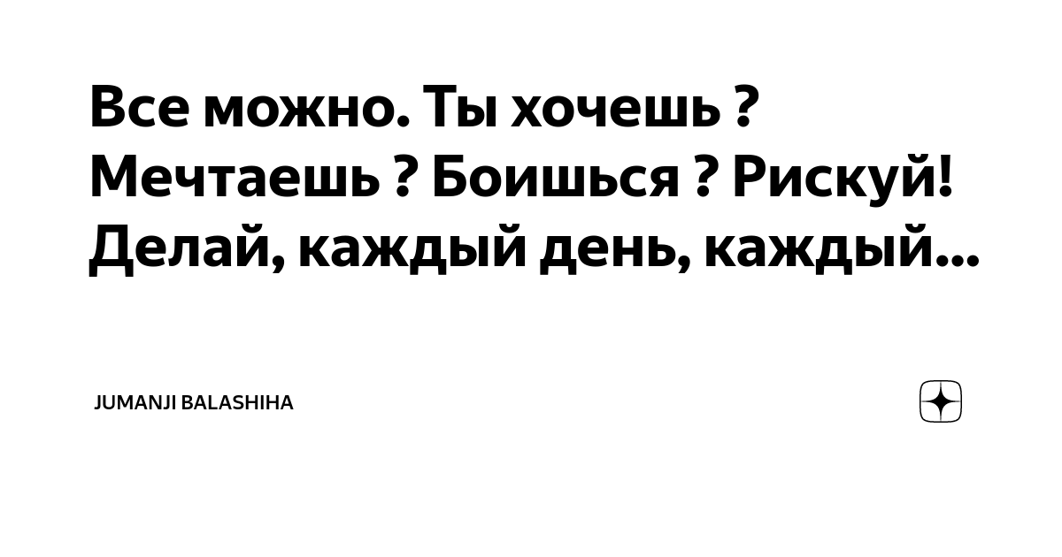 Цитаты из книги «Иди туда, где страшно. Именно там ты обретешь силу» Джима Лоулесса – Литрес