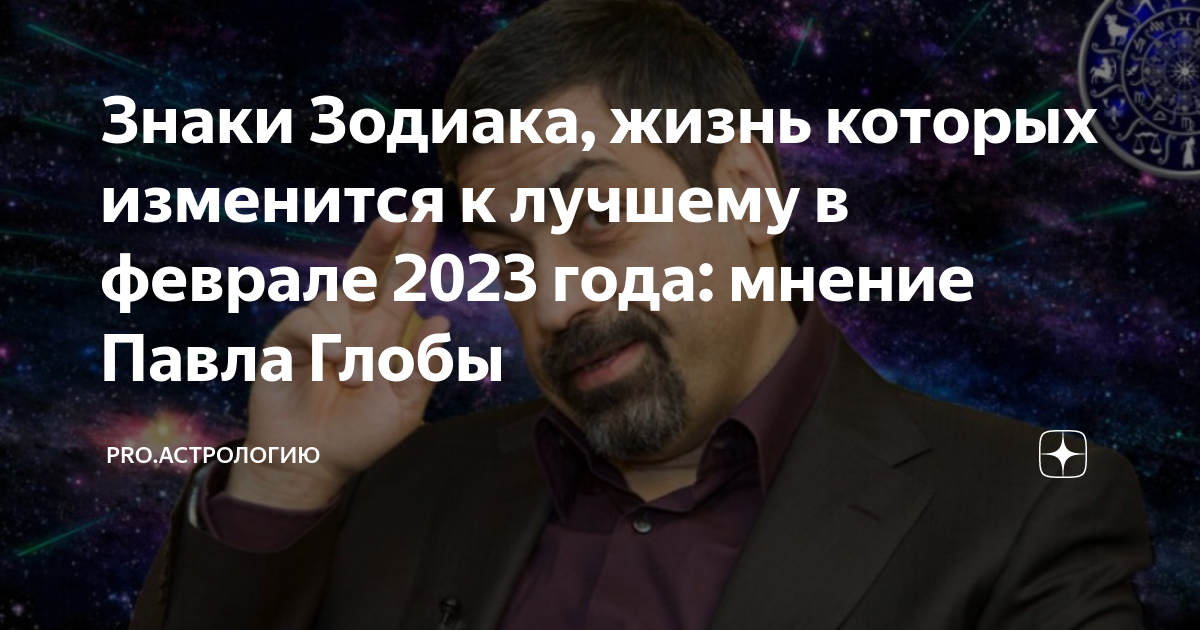 Предсказания глоба на 2024 год