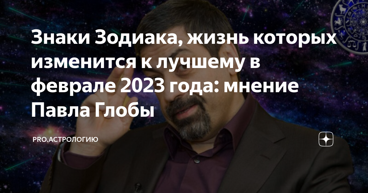 Предсказания глобы на март 2024. Глоба предсказания. Глоба предсказания на 2024 на май. Предсказание Глобы июль 2024.