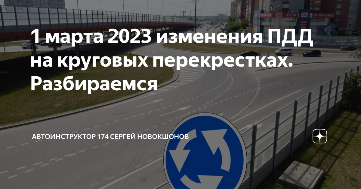 Изменения пдд 2023