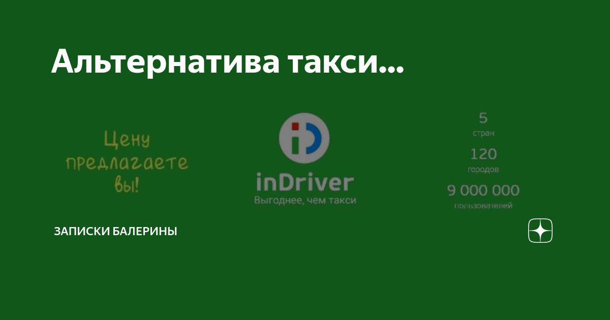 inDriver. Цену услуги назначаешь сам!