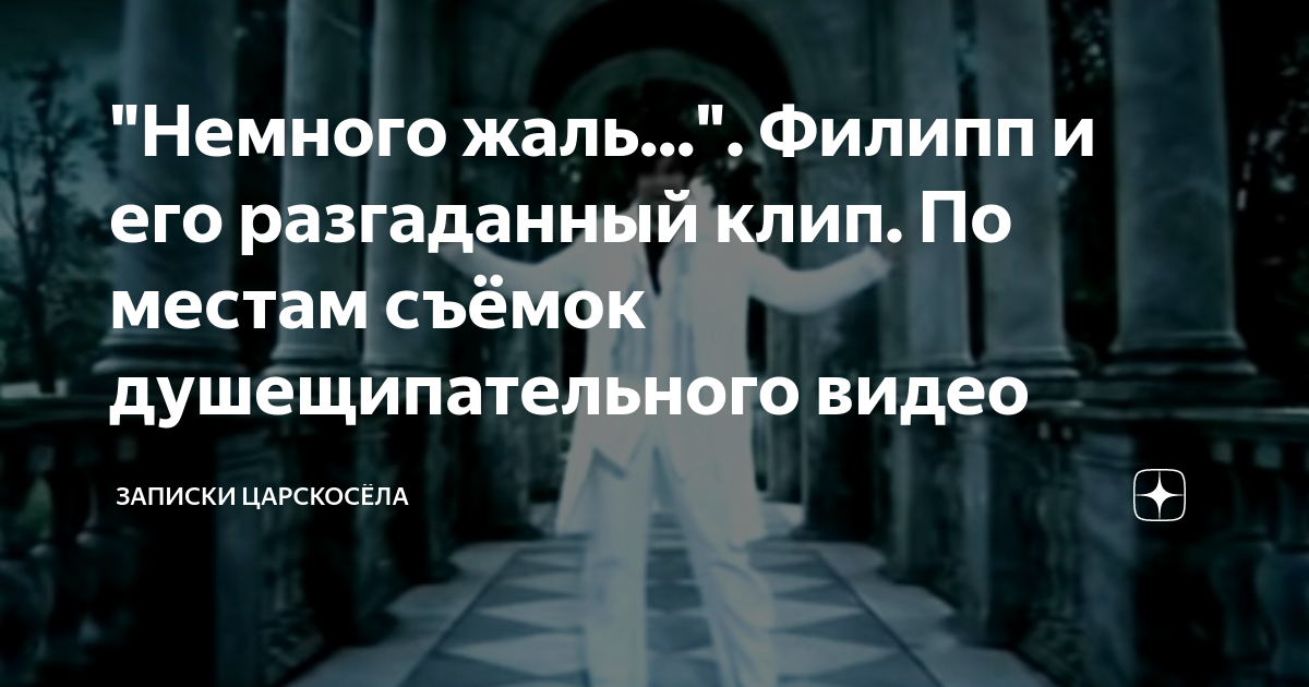 Киркоров немного жаль твоей любви. Киркоров немного жаль. Немного жаль. Филипп Киркоров немного жаль 2003. Немного жаль твоей любви немного жаль твоей надежды.