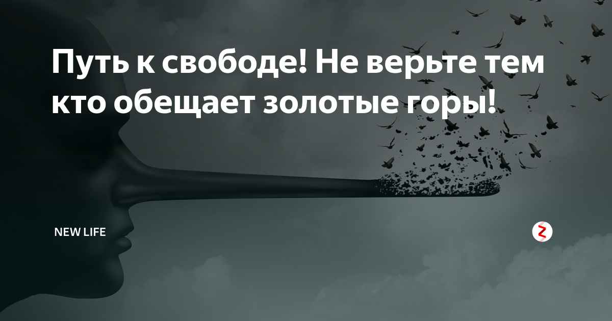 Обещание золотых гор 5. Обещать золотые горы. обещать золотые горы картинка. обещать золотые горы значение. обещать золотые горы на французском.