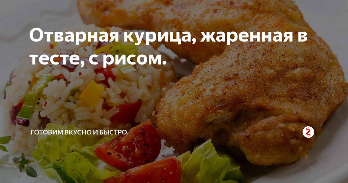 Салат с отварной курицей и рисом