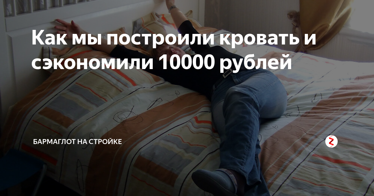 Кровать за 10000 рублей