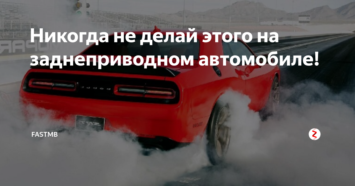 Лучшие машины на заднем приводе